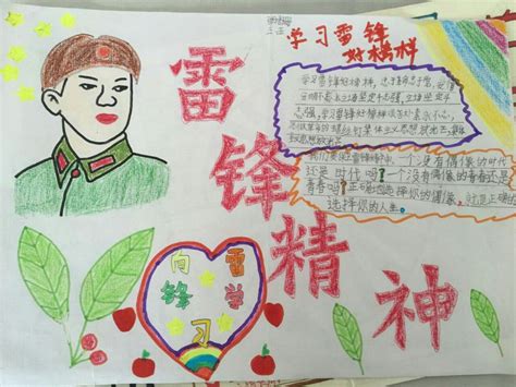 小学生三年级学习雷锋手抄报（五） —中国教育在线