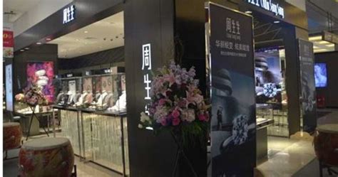 香港著名珠宝品牌周生生德州百货大楼店8日重装开业_搜铺新闻