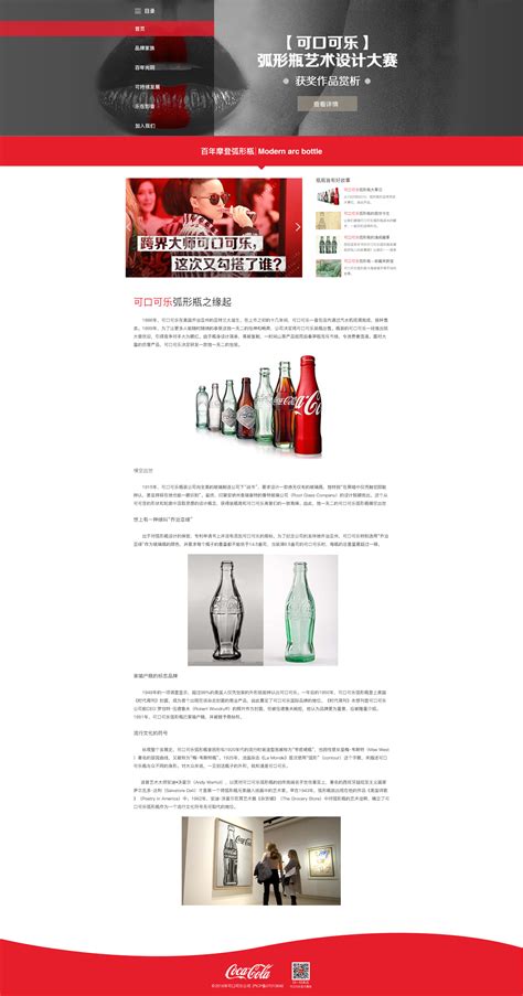 【微原创】可口可乐网站设计|网页|企业官网|张慧平 - 原创作品 - 站酷 (ZCOOL)