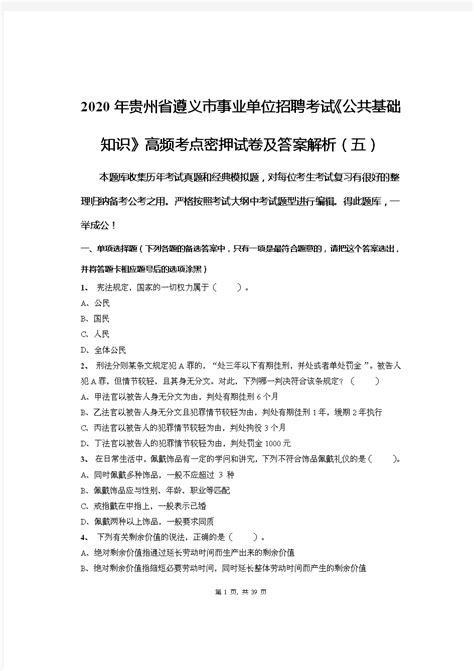 2016年贵州遵义市绥阳县事业单位招聘公告（214人）