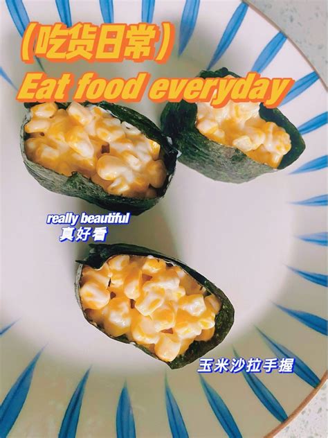 【玉米沙拉寿司的做法步骤图，怎么做好吃】果果是雨兔儿_下厨房