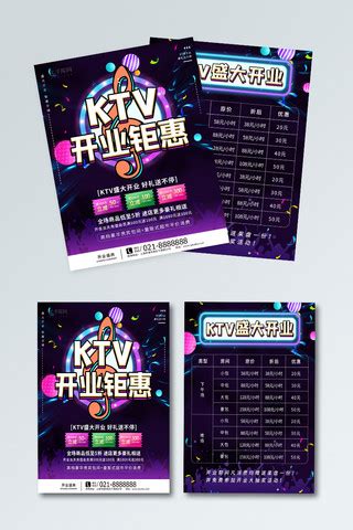 ktv宣传单海报-ktv宣传单海报模板-ktv宣传单海报设计-千库网