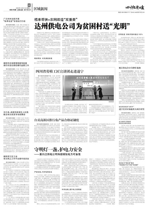 遂宁经开区加速重大项目攻坚--四川经济日报