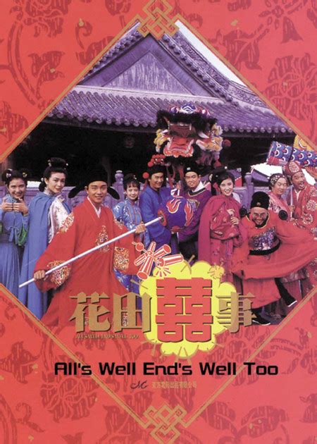 1993 (32) 花田喜事 (All′s Well, Ends Well Too)(3) - 荣光无限 - 张国荣歌影迷网