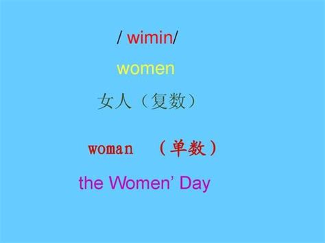 woman用法-man和woman做定语的用法-woman的复数形式