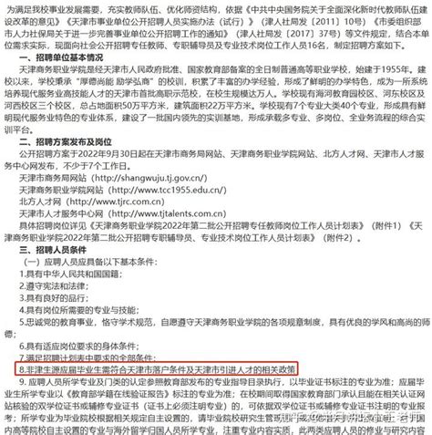 天津商务职业学院2022年第二批公开招聘岗位工作人员方案 - 知乎