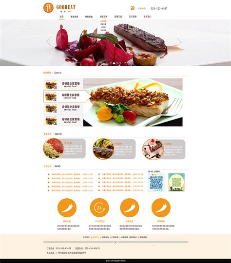 好吃西餐网页设计|网页|企业官网|ivarluo - 原创作品 - 站酷 (ZCOOL)