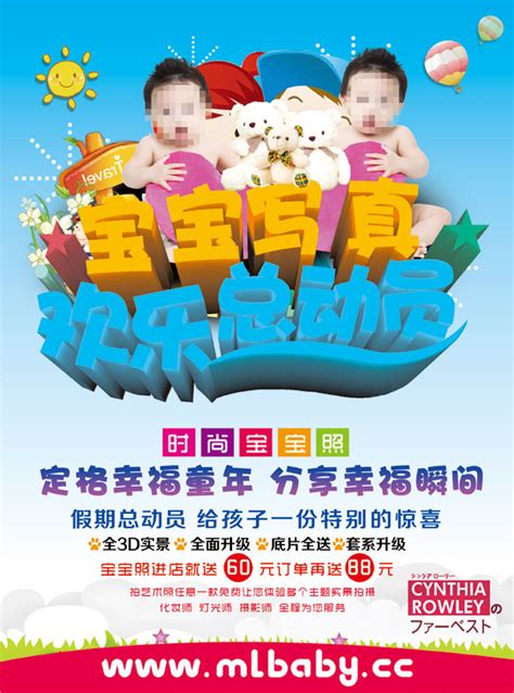 儿童摄影宣传单_素材中国sccnn.com