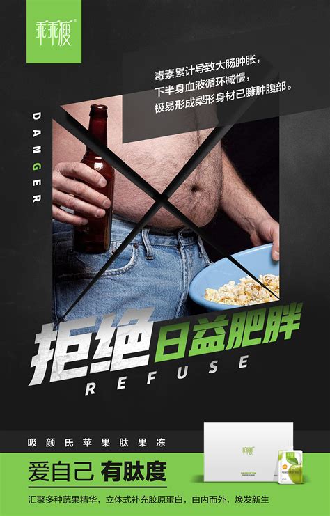 减肥产品海报|平面|海报|娜娜猪仔 - 原创作品 - 站酷 (ZCOOL)