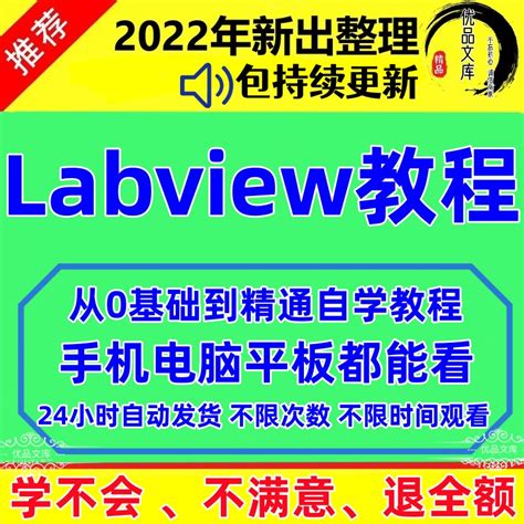 LabVIEW视频教程零基础快速入门初级到高级实例课程应用设计教程_虎窝淘