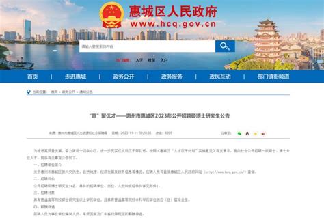 2022广东省惠州惠城区科技工业和信息化局招聘后勤服务人员公告