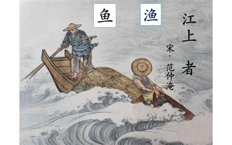 江上渔者古诗的意思和解释（《江上渔者》古诗的意思和解释！） | 说明书网