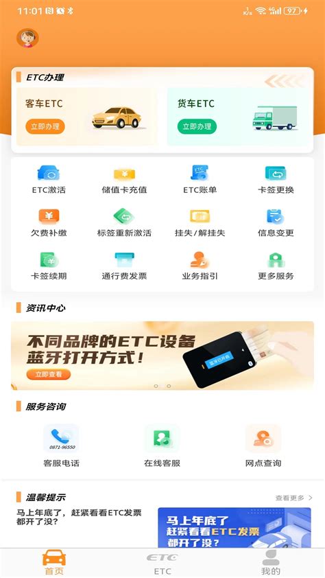 云南ETC服务官方下载-云南ETC服务app最新版本免费下载-应用宝官网