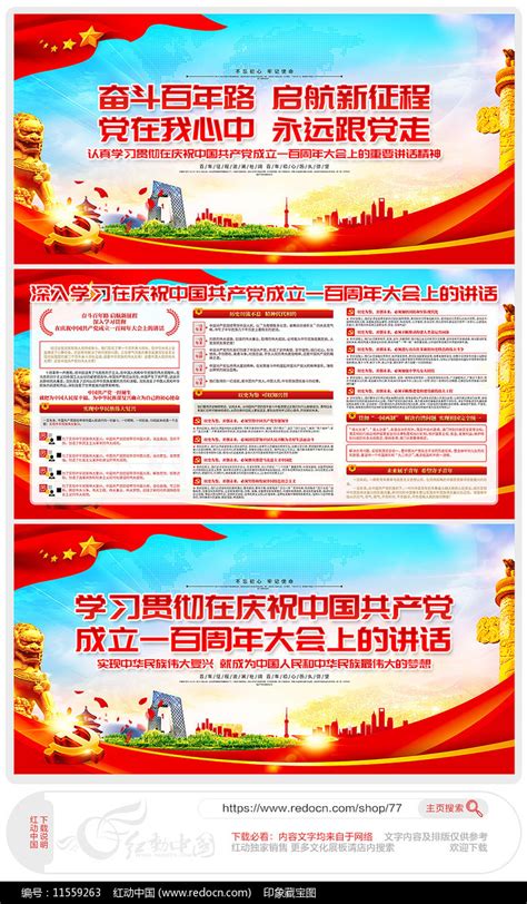 认真学习七一重要讲话精神党建展板图片下载_红动中国