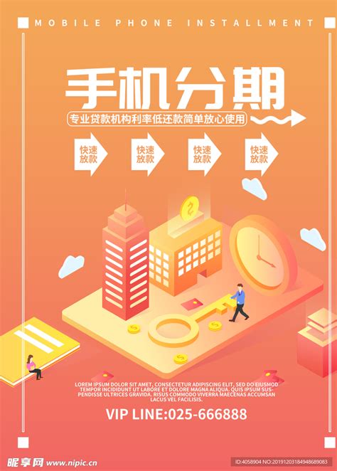 电信手机分期付款活动海报图片下载_红动中国
