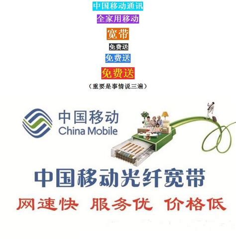 中国移动免费送手机送宽带啦 办理热线18641233418_微信投票_人人秀H5_rrx.cn