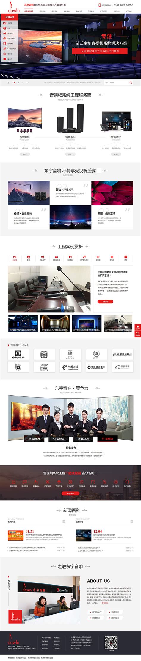 南京东宇音响工程-牛商网营销型网站案例展示