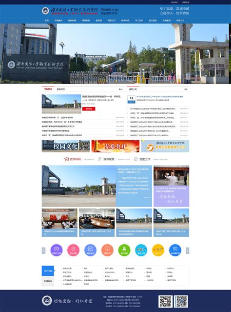 湖南国防工业职业技术学院 - 企业品牌网站 - 长沙企业网站建设 ...