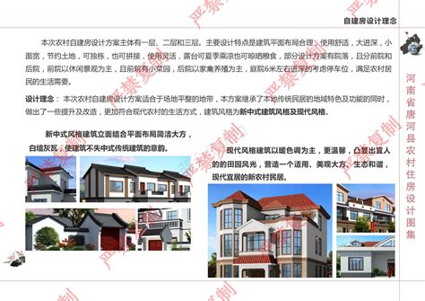 唐河县农村住房设计图集-唐河县人民政府网