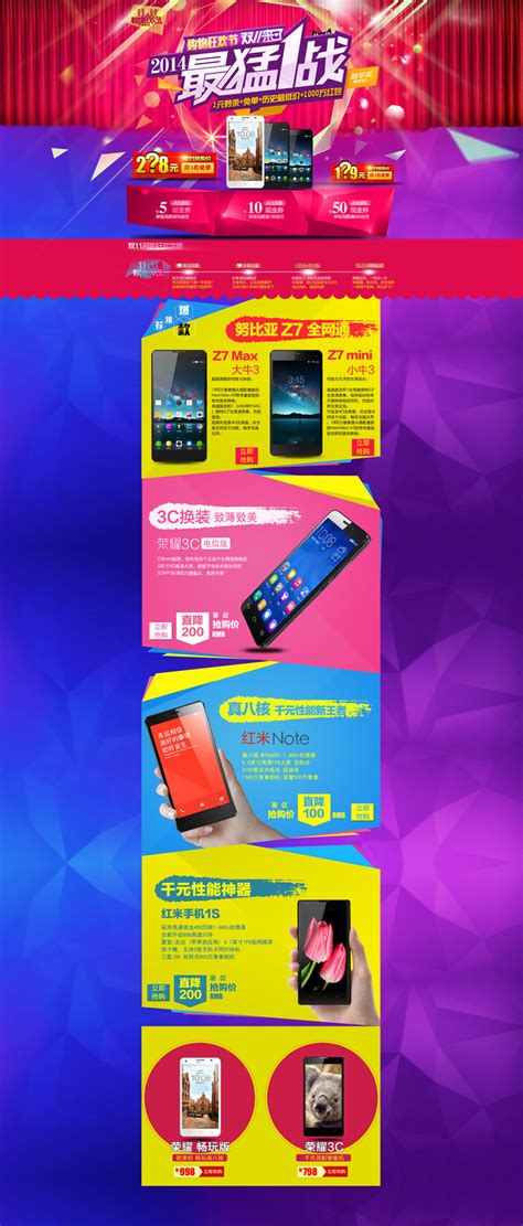淘宝双十一手机促销页面设计PSD素材 - 爱图网