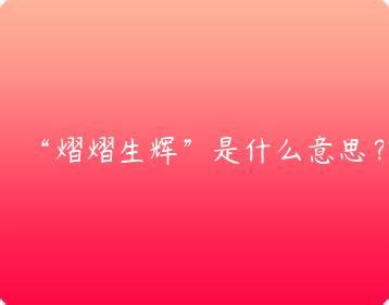 声动中国丨致敬，每一个熠熠生辉的你_国内新闻_湖南红网新闻频道