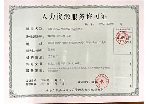 武汉市发出首张外资企业人力资源服务许可证-中国武汉人力资源服务产业园