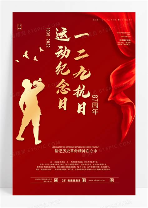 一二九运动剪影红色大气海报海报模板下载-千库网