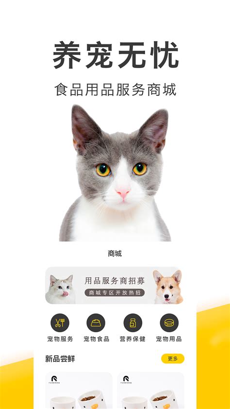 买只宠物下载2022安卓最新版_手机app官方版免费安装下载_豌豆荚