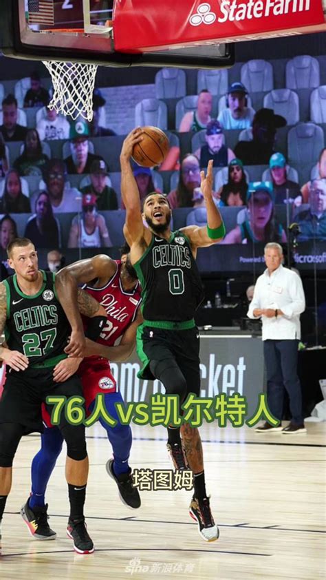 NBA半决赛官方在线回放：76人VS凯尔特人(中文解说)jrs现场高清全场视频录像回放_腾讯视频