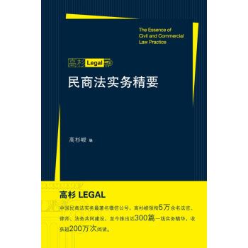 《民商法实务精要》【摘要 书评 试读】- 京东图书