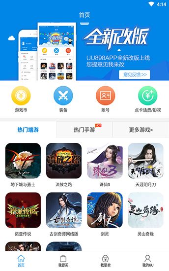 uu898游戏交易平台app下载（暂未上线）_uu898游戏交易平台最新版软件下载-优基地