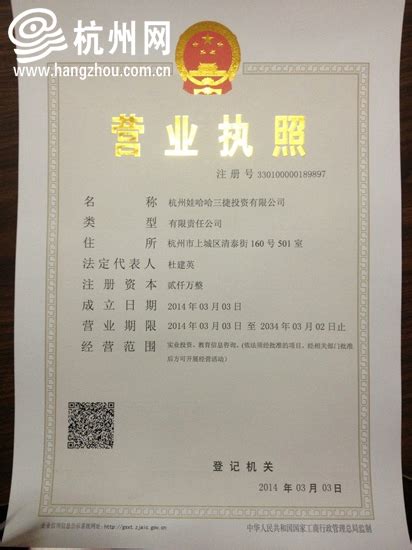 杭州发出首张新版营业执照 注册资本登记制度改革全面启动 - 杭网原创 - 杭州网