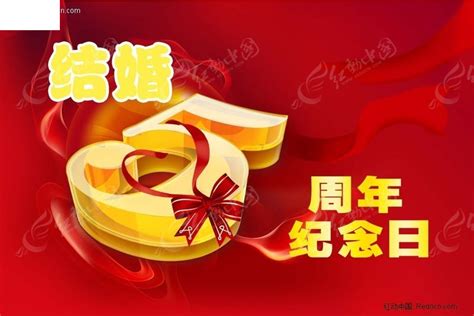 结婚五周年纪念日素材PSD免费下载_红动中国