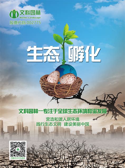 绿色环保主题海报设计图片_海报_编号7043733_红动中国