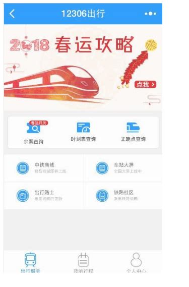 一号通用，中国铁路 12306 App“上新”了：支持购买20省份汽车票__财经头条