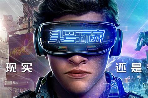 《头号玩家》曝杜比影院版独家海报，虚拟现实大战一触即发_动态_影音中国