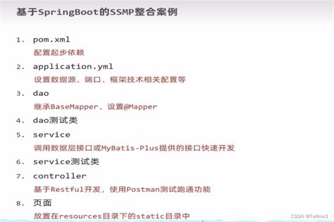 SpringBoot开发实用篇(3)—整合第三方技术_springboot 集成第三方jdk-CSDN博客