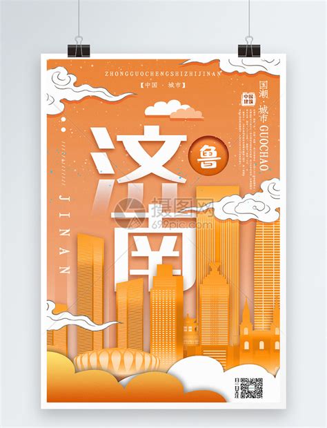 泉城济南2023旅游热门城市旅行社旅游宣传单模板下载_旅游_图客巴巴