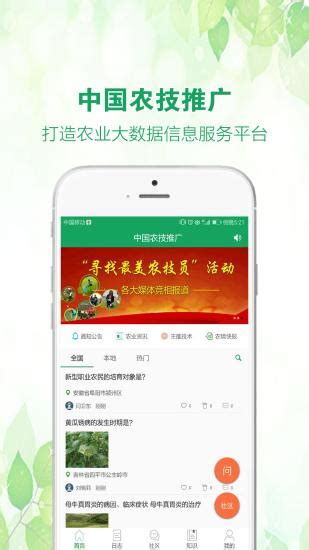 中国农技推广app官方下载-中国农技推广信息平台v1.8.9 安卓版 - 极光下载站