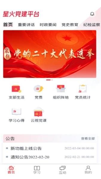 星火党建app下载官方-中国移动星火党建手机客户端下载v1.8.4 安卓版-单机100网