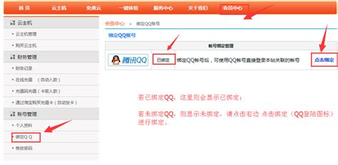 如何使用QQ账号登陆会员中心？