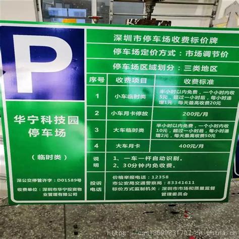 厂家制作地下停车场收费标价牌 小区停车场收费标准公示牌
