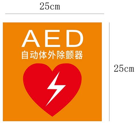 20190810 全国首个AED设置及管理规范政策出台-广东品瑞科技有限公司