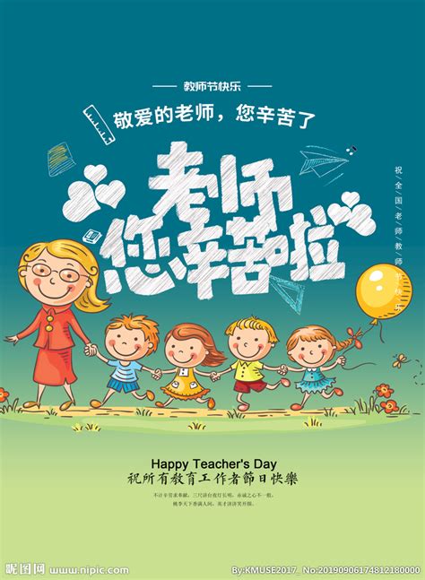 黄色可爱温馨教师节老师您辛苦了感谢老师宣传海报图片下载 - 觅知网