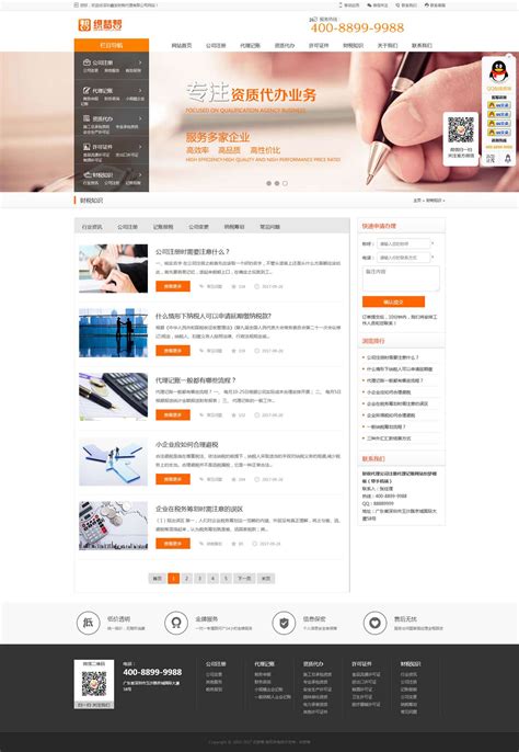 html5宽屏大气响应式工商注册财税管理企业网站模板 - 素材火