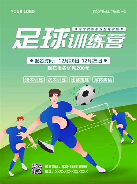 绿色足球体育培训推广宣传单/DM宣传单-凡科快图