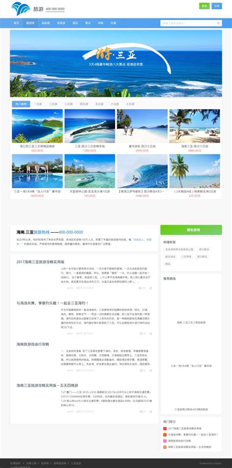 蓝色天空旅游业网站模板是一款清爽大气好看的旅游相关网站模板下载。_金屋文档