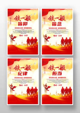 创意四有军人展板图片_海报_编号9704917_红动中国