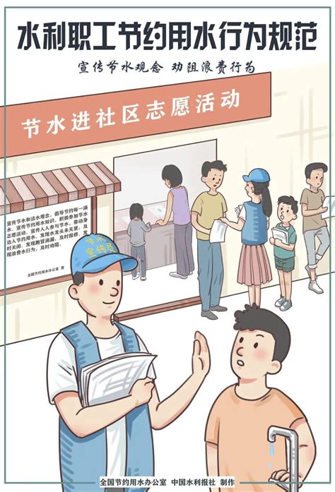 水利职工节约用水行为规范宣传海报（九）_滁州市水利局