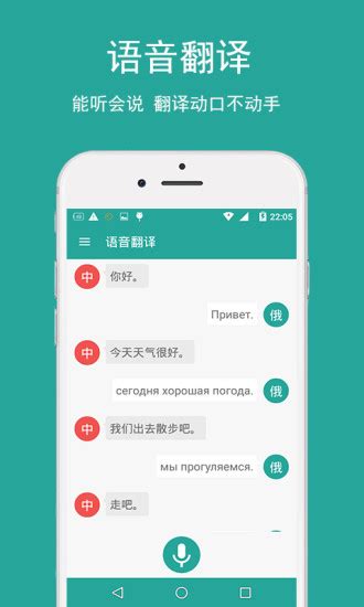 俄语翻译app软件截图预览_当易网